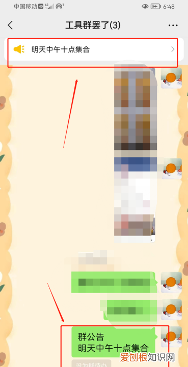 微信群如何给所有人发通知