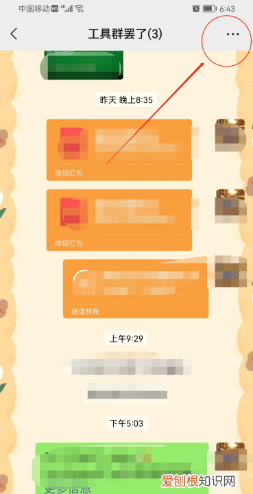 微信群如何给所有人发通知