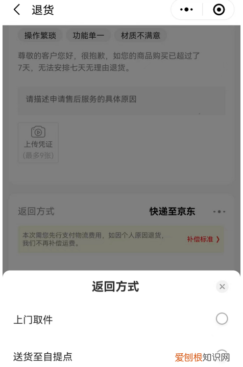 京东待收货怎么退款，京东没收到货怎么退货退款京东申请退款流程