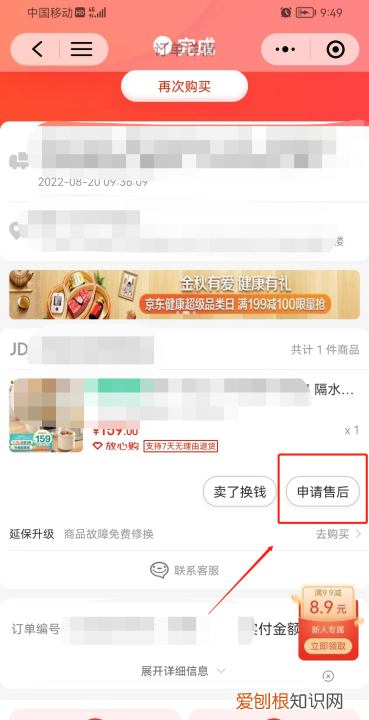 京东待收货怎么退款，京东没收到货怎么退货退款京东申请退款流程