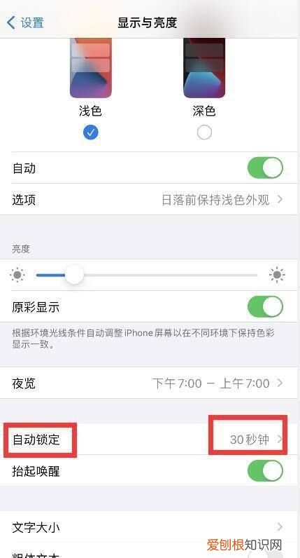 苹果自动锁定30秒怎么改不了