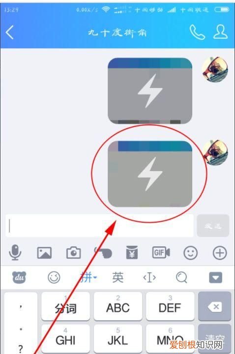 如何发闪照QQ,手机如何发闪照