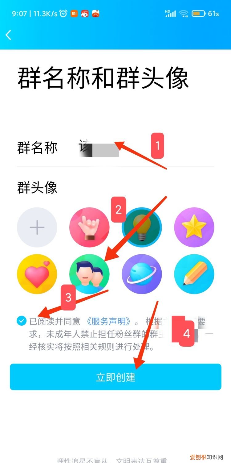 QQ该要怎样才能建群