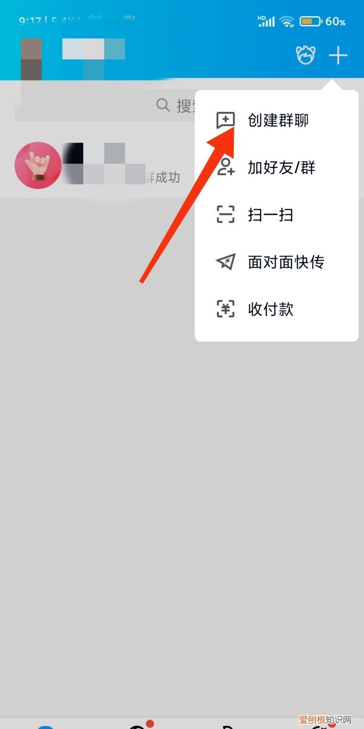 QQ该要怎样才能建群