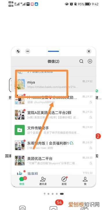 如何调出微信里的小窗口,苹果微信怎么开启小窗口聊天
