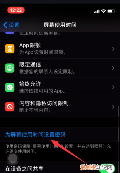 苹果手机如何给app设置密码
