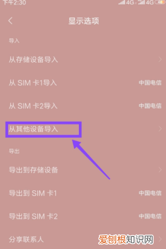 电话号码该要怎样才能导入新手机