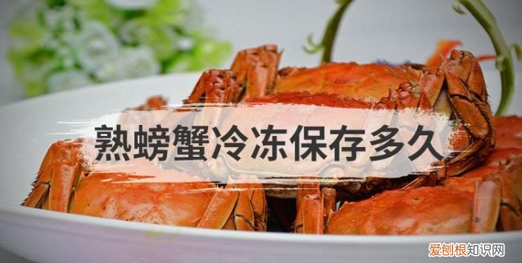 螃蟹放冷藏能保存几天,螃蟹放冰箱可以活几天