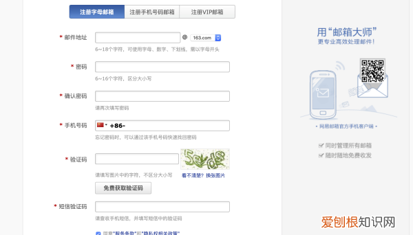 Email应该要如何才能注册新账号