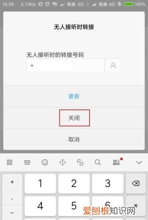 电话转接是怎么回事,打电话时电话显示有条件转移是怎么回事