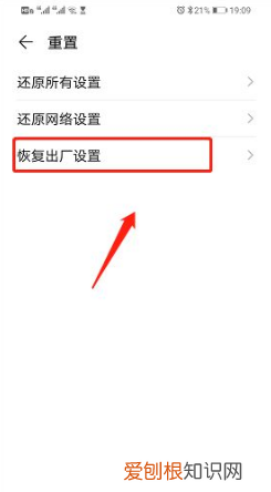 华为手机怎么重置，华为手机怎样重置系统在还原?