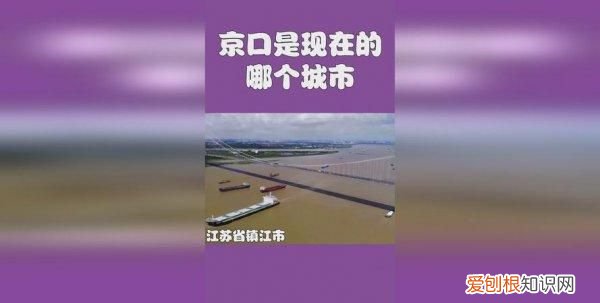 京口区是属于哪里,江苏省镇江市镇江新区属于哪个区