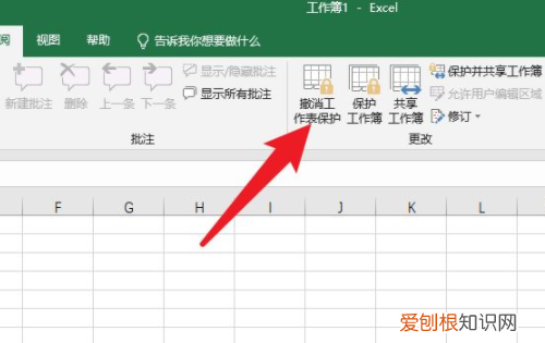 Excel该如何解除受保护的范围