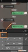 怎么设置微信键盘皮肤，手机微信键盘怎么换皮肤