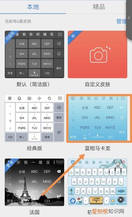 怎么设置微信键盘皮肤,手机微信键盘怎么换皮肤