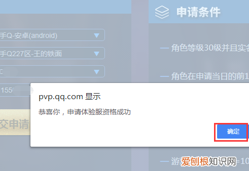 王者荣耀体验服怎么申请，王者荣耀体验服怎么申请资格