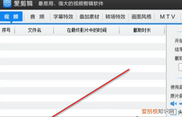 爱剪辑怎么剪辑,大洋剪辑软件基本操作