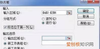 excel 相关性分析 协方差