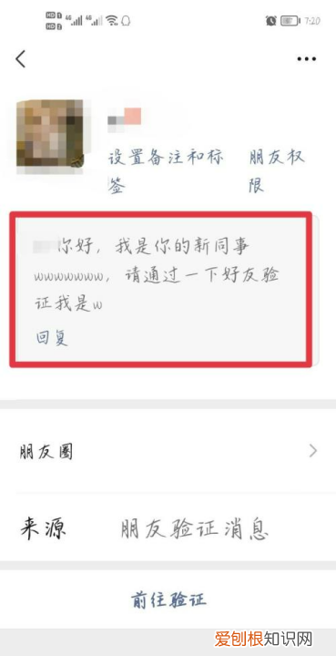 微信验证消息要怎么才能看全