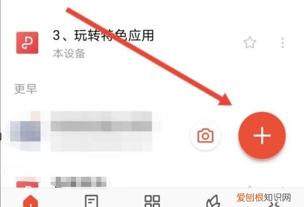 如何新建WPS文档