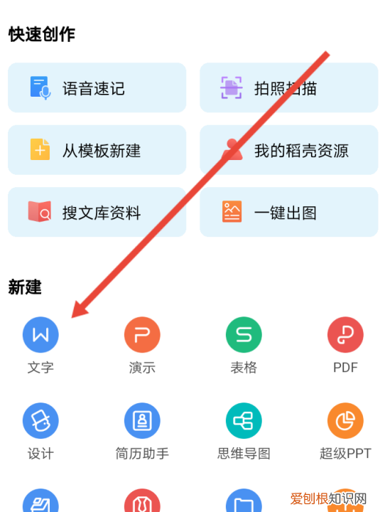 如何新建WPS文档