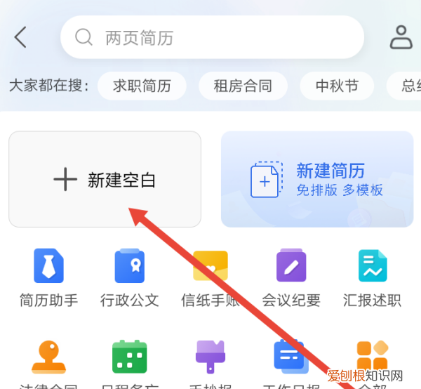 如何新建WPS文档