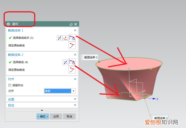 UG如何使用直纹操作,ug里的直纹是什么意思