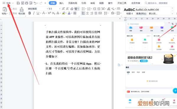 wps怎么保存文件,wps怎么自动保存文件