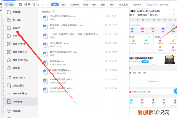 wps怎么保存文件,wps怎么自动保存文件