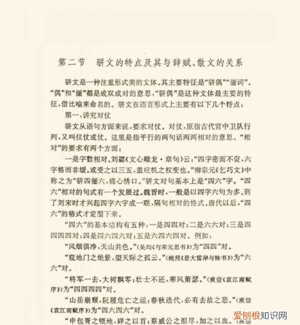 骈文的特点有哪些