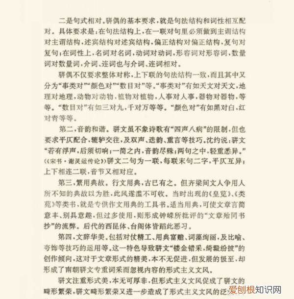 骈文的特点有哪些