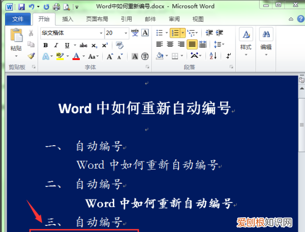 word怎么添加自动编号,Word自动编号咋才能设置