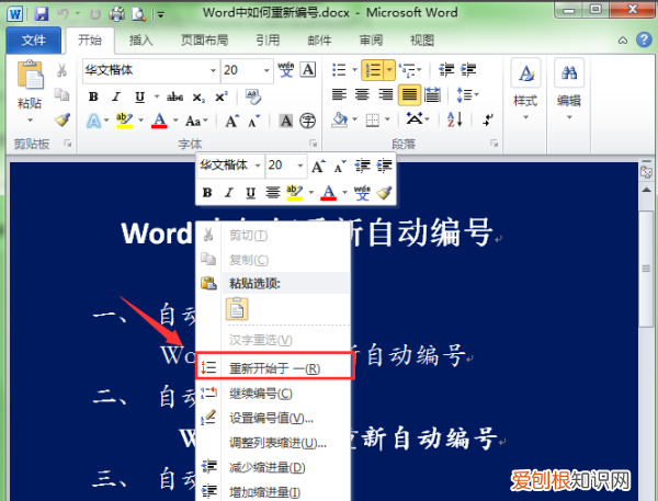 word怎么添加自动编号,Word自动编号咋才能设置