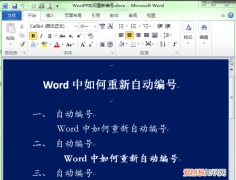 word怎么添加自动编号，Word自动编号咋才能设置