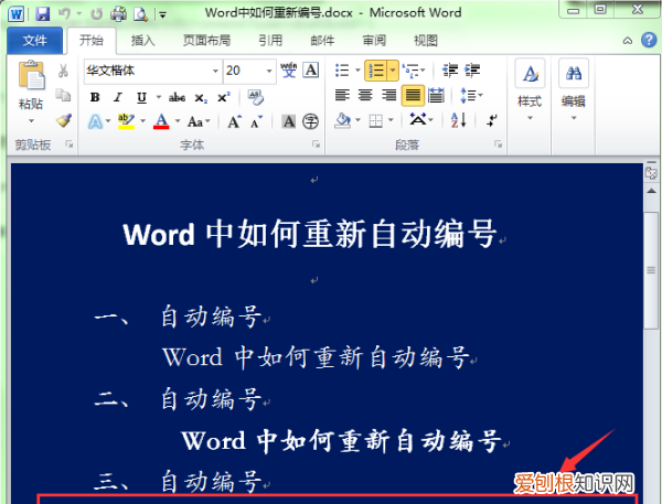 word怎么添加自动编号,Word自动编号咋才能设置