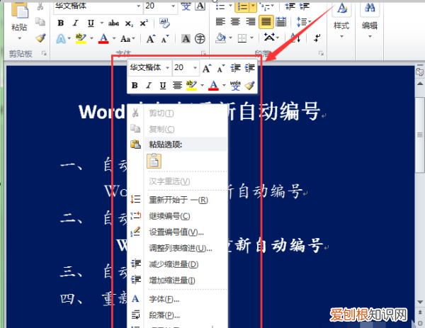 word怎么添加自动编号,Word自动编号咋才能设置