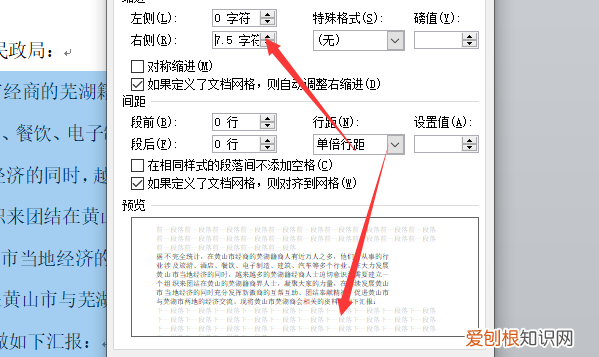 word如何设置段落缩进，word缩进怎么设置字符