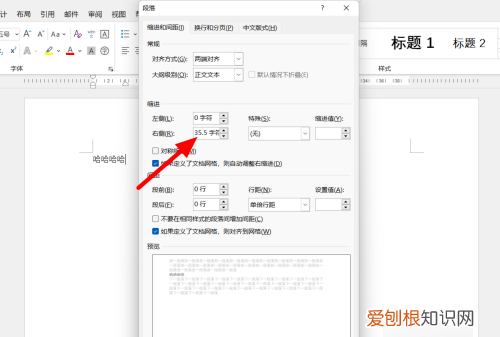 word如何设置段落缩进，word缩进怎么设置字符