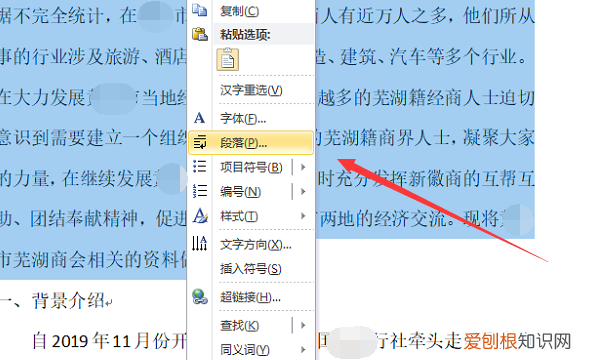 word如何设置段落缩进，word缩进怎么设置字符