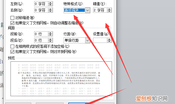 word如何设置段落缩进，word缩进怎么设置字符