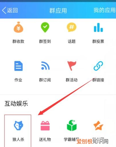 怎么打开QQ狼人杀，怎么在手机QQ上玩线上狼人杀