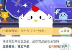 柠檬吃起来是酸溜溜的所以它是酸性食物吗