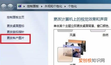 如何更改电脑用户账户，为什么电脑账户头像改不了