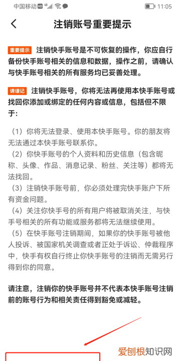 快手咋才能注销，怎样注销快手号帐号