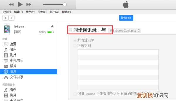 苹果手机怎么导出通讯录