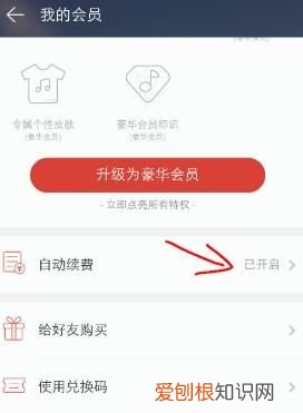 怎么关闭网易云黑胶vip自动续费