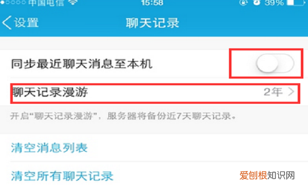 qq聊天记录漫游怎么设置，手机qq聊天记录漫游怎么打开