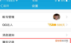 qq聊天记录漫游怎么设置，手机qq聊天记录漫游怎么打开
