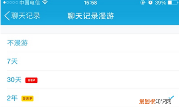 qq聊天记录漫游怎么设置，手机qq聊天记录漫游怎么打开