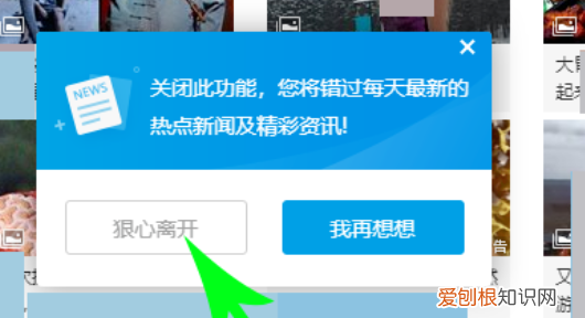 win10热点新闻弹窗怎么删除,电脑弹出今日热点怎么关掉